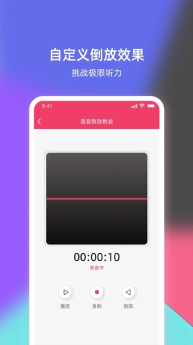 倒放挑战最新版截图0