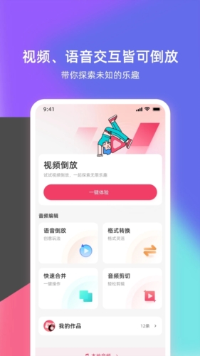倒放挑战最新版截图1