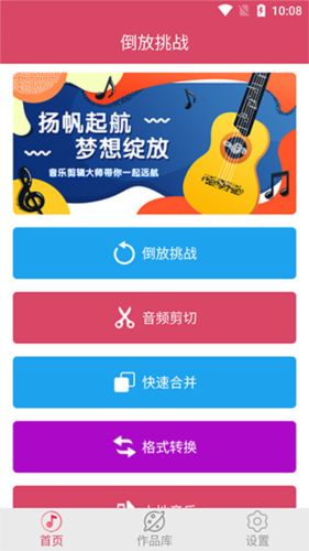 倒放挑战最新版