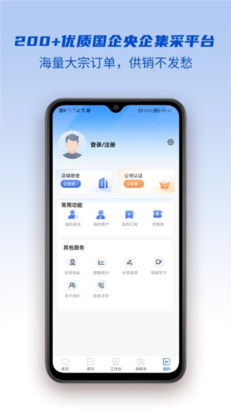 山高材料平台截图1