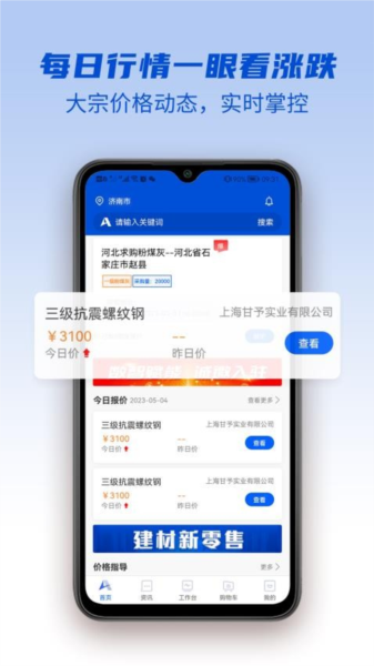 山高材料平台截图2
