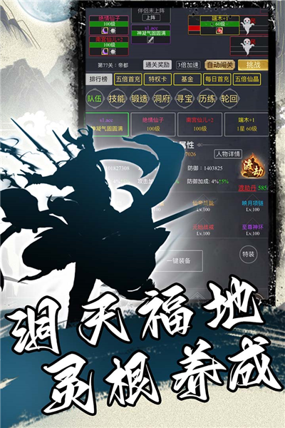 混沌挂机安卓版截图2