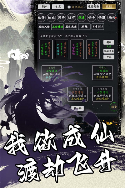 混沌挂机安卓版截图4