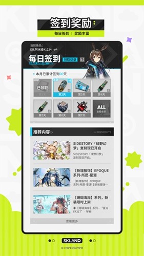 鹰角森空岛游戏社区软件截图1