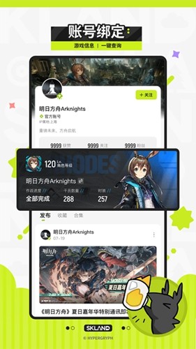 鹰角森空岛游戏社区软件截图3