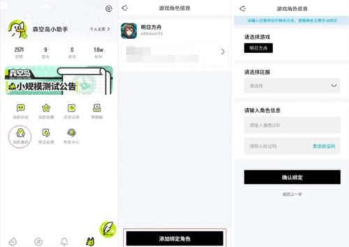 鹰角森空岛游戏社区软件