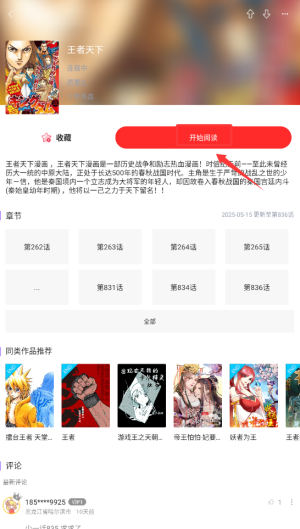 漫画人手机版