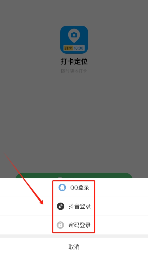 打卡定位
