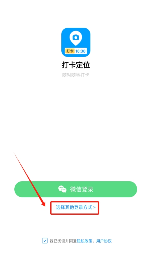 打卡定位