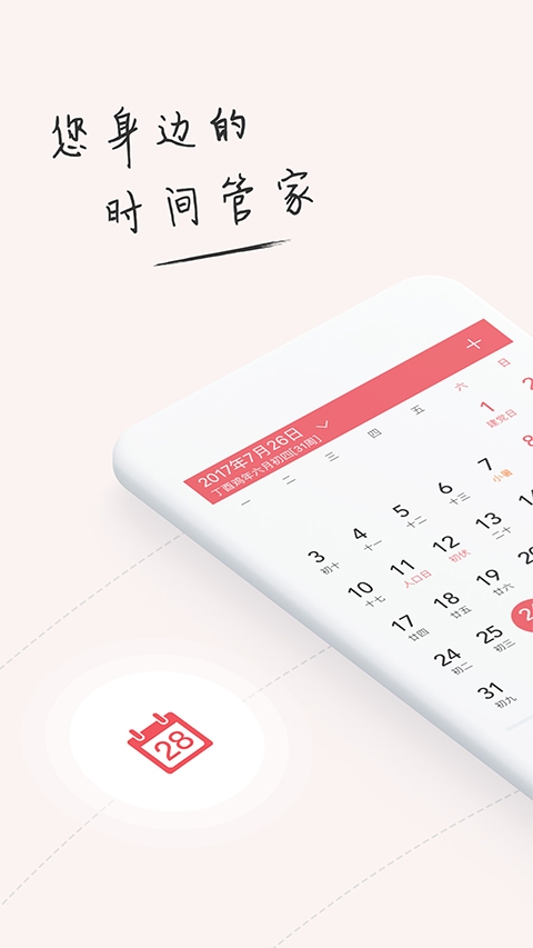 人生日历截图0