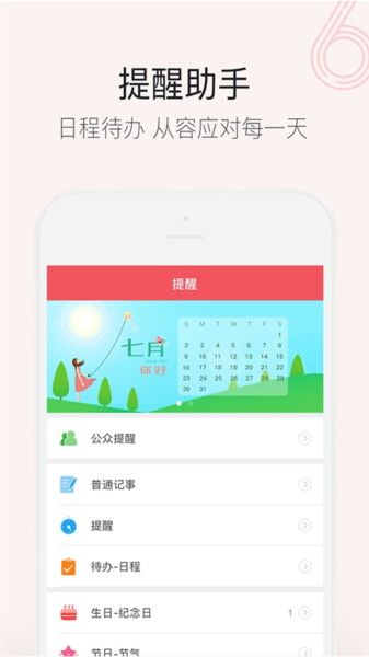 人生日历软件截图2