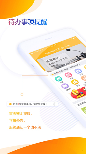 内蒙古和校园教师版截图0