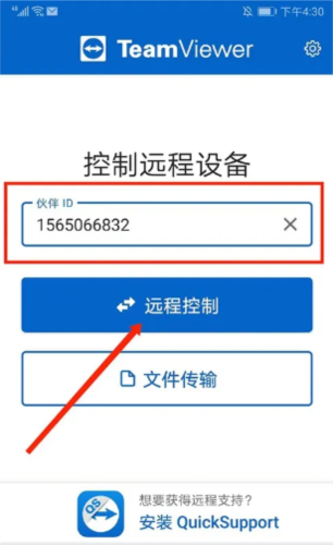 TeamViewer手机版