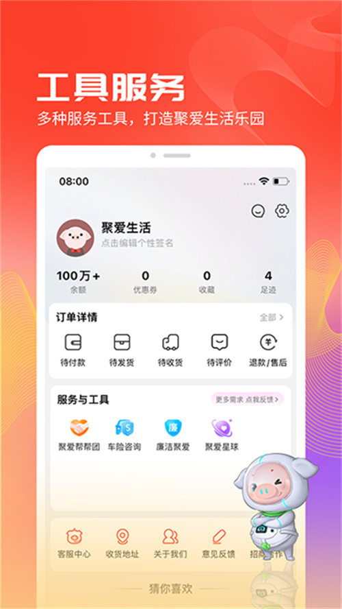 聚爱优选截图3
