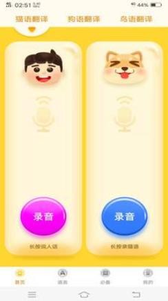 宠物翻译器免费截图1