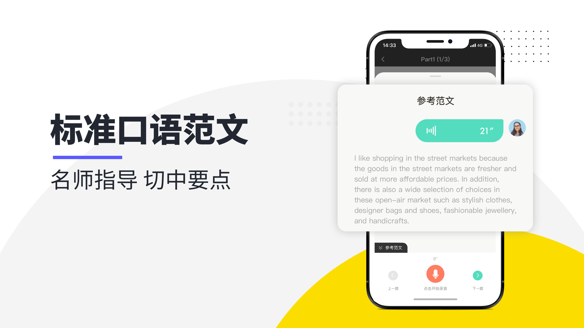 雅思口语截图2