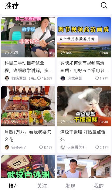 抖音精选安卓版截图2