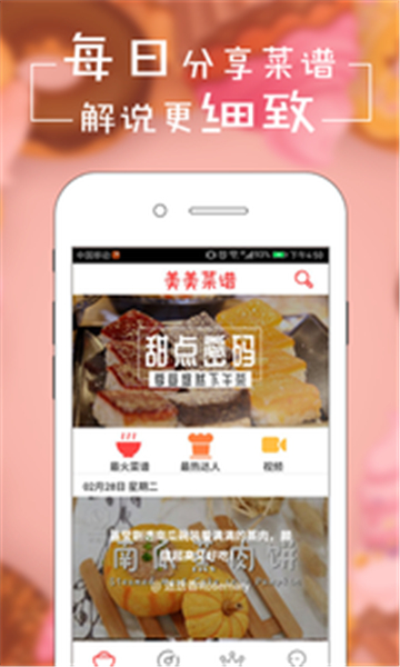 美美菜谱截图3