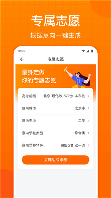 高考志愿指南截图0
