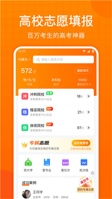高考志愿指南截图2