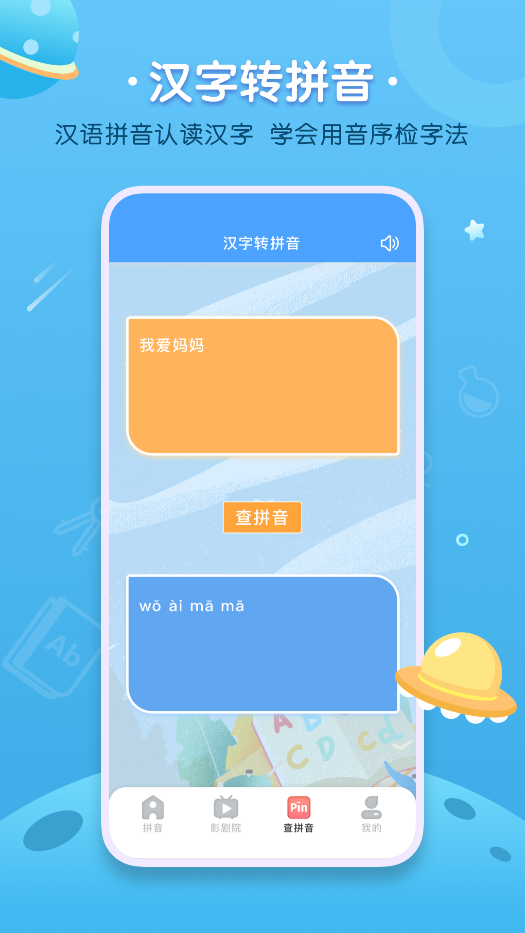 汉语拼音字母表截图0