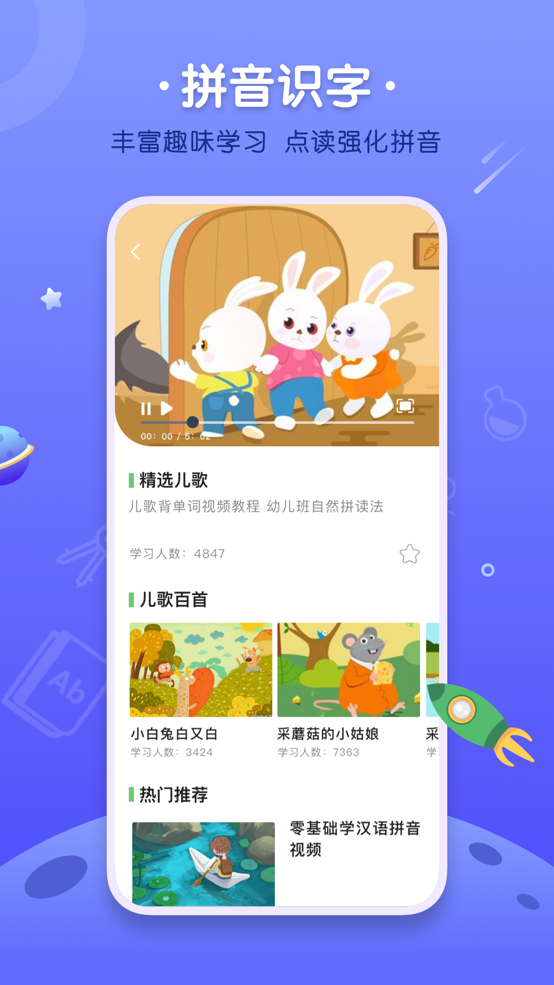 汉语拼音字母表截图2