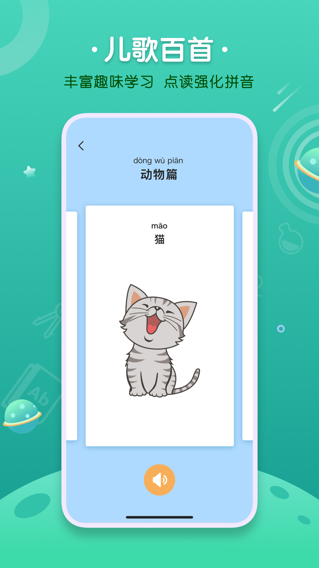 汉语拼音字母表截图3