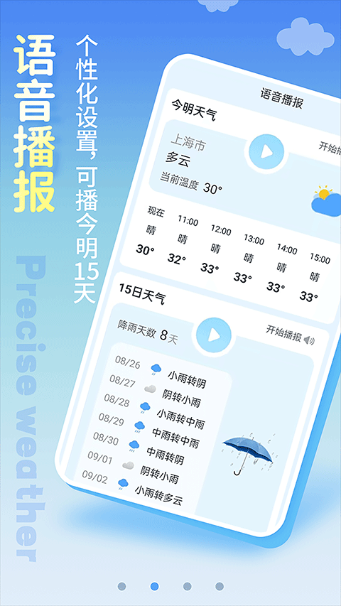 清新天气预报截图0