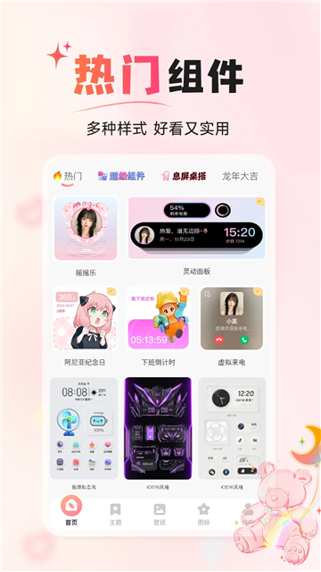 风糖小组件截图1