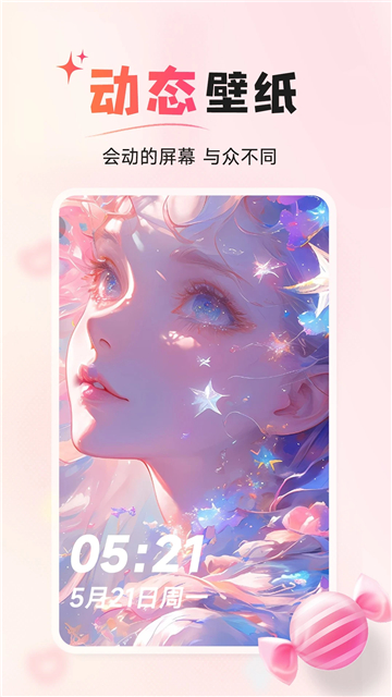 风糖小组件截图2
