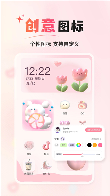 风糖小组件截图4