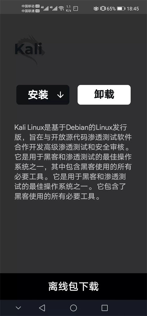 Linux模拟器