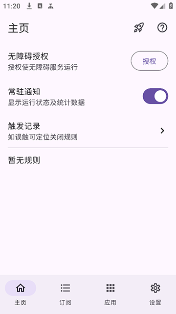 GKD跳过广告截图0