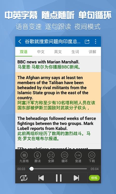 BBC双语新闻截图0