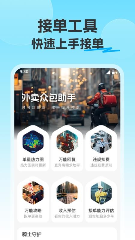 美哒众包外卖骑士软件截图3