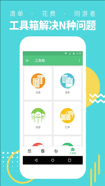 行程助手截图1