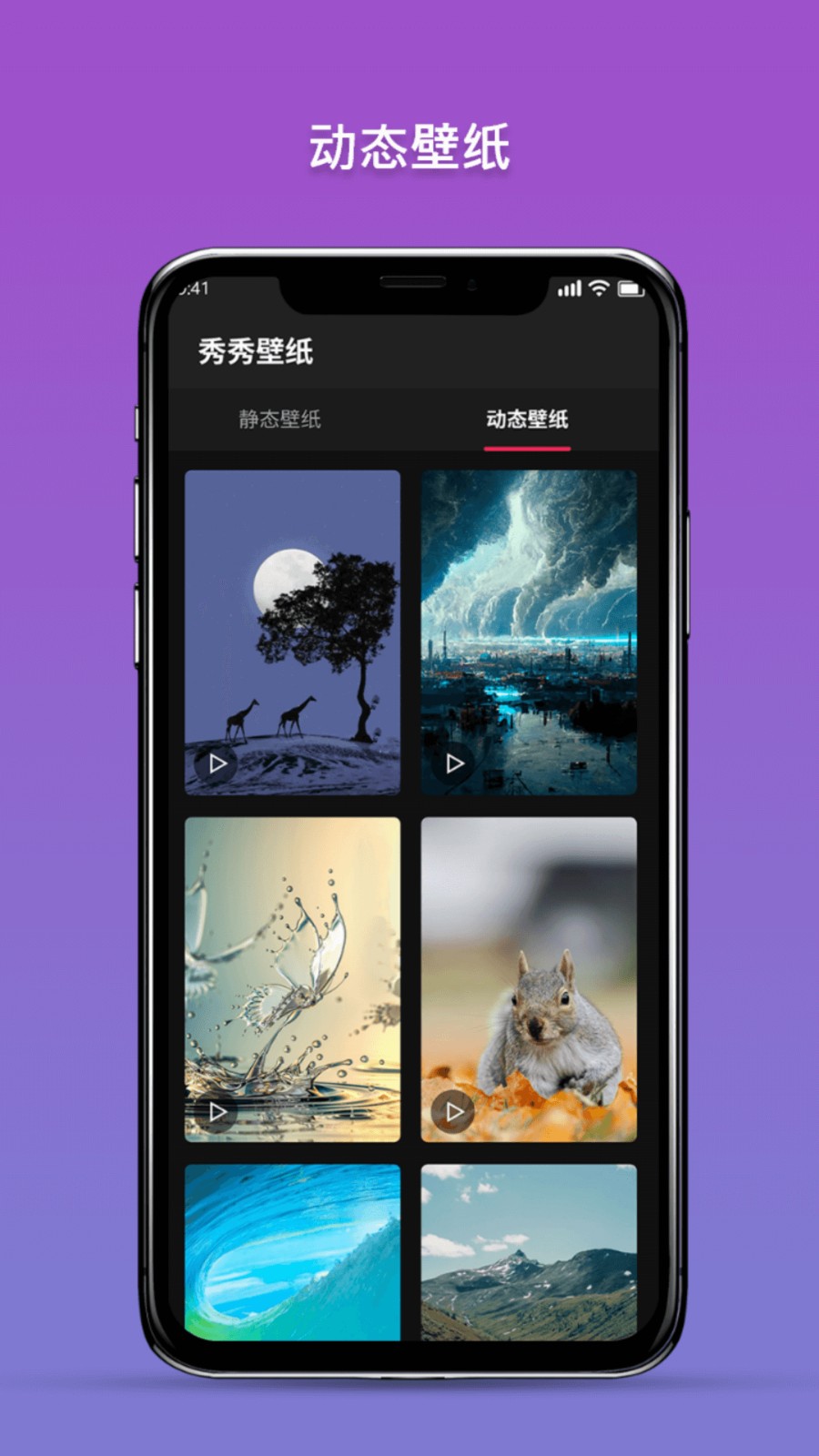 秀秀壁纸截图1