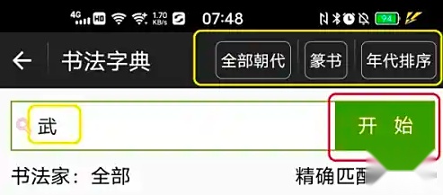 不厌书法