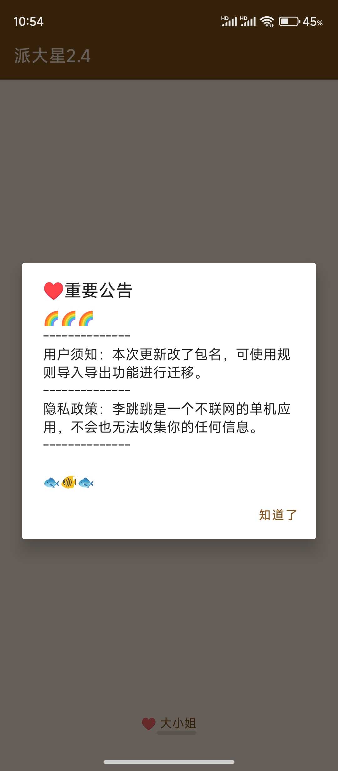 李跳跳关闭广告截图2