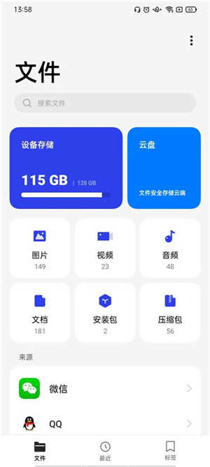 一加文件管理器直装版截图2