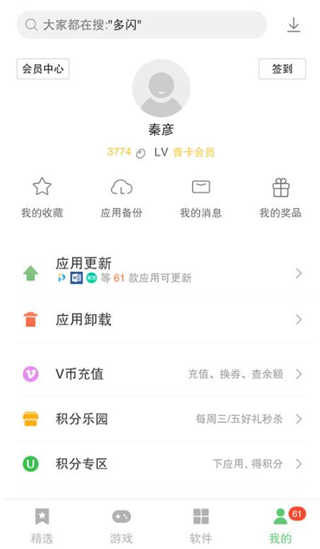联想应用商店免费截图0