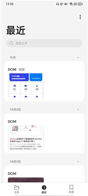 一加文件管理器直装版截图1