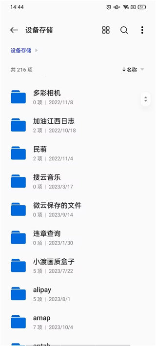 一加文件管理器直装版