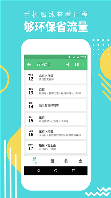 行程助手截图2