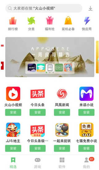 联想应用商店免费截图1