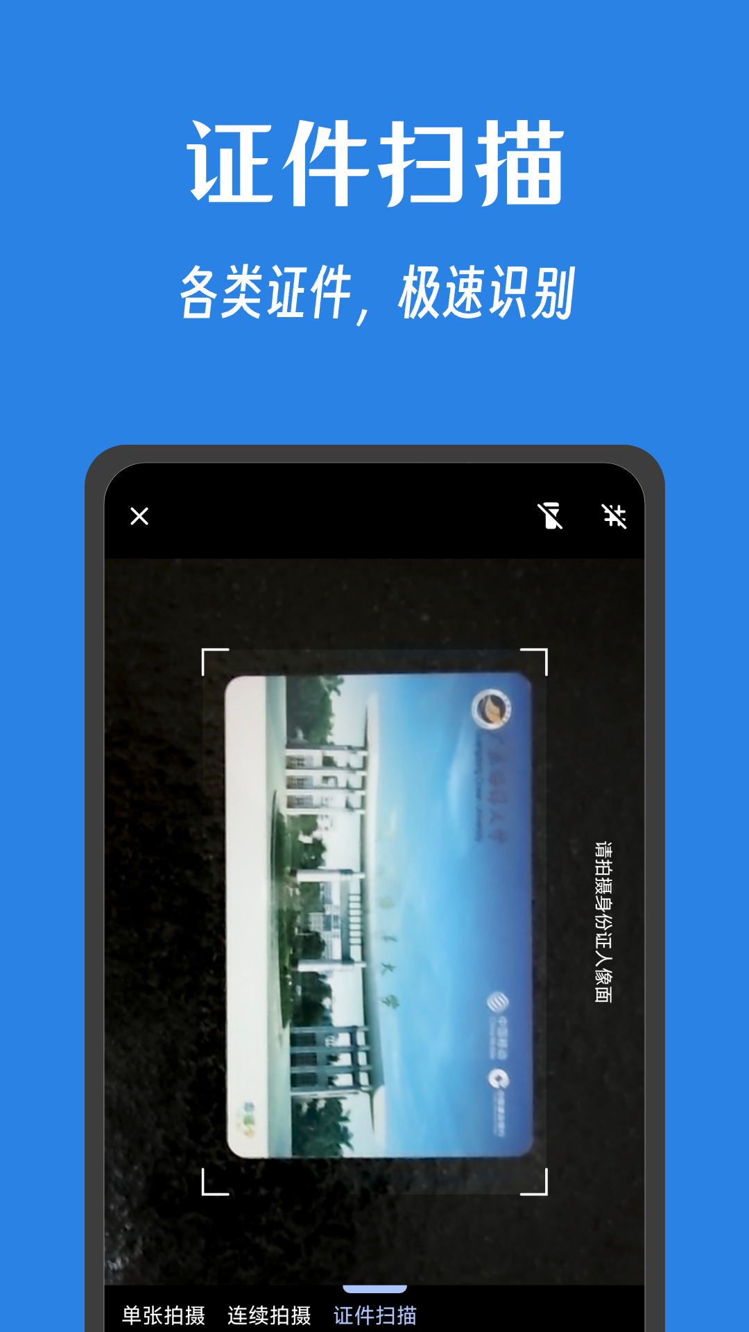 奇妙扫描截图2