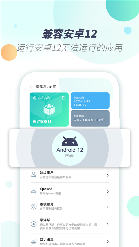 X8虚拟机免费版截图0