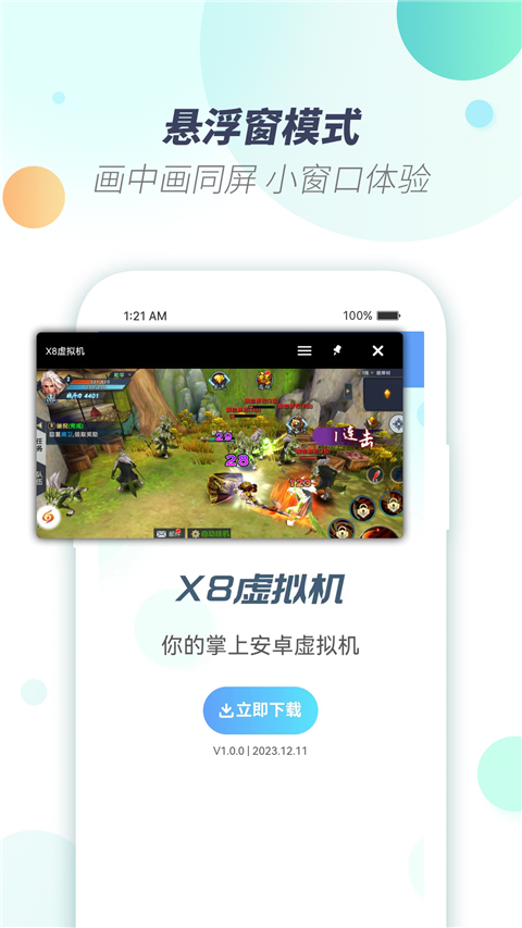X8虚拟机免费版截图2