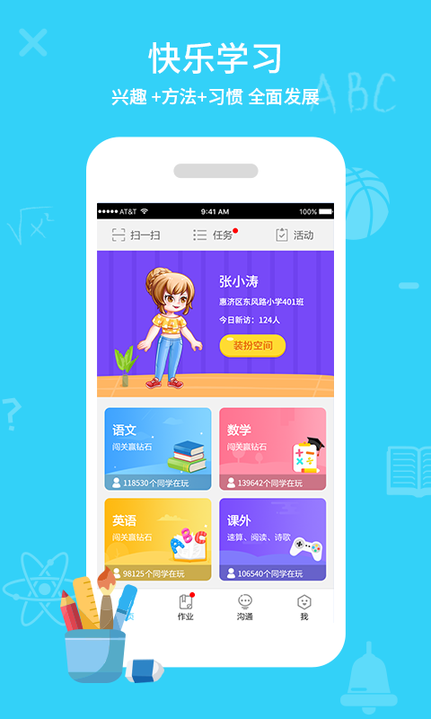 同步课堂免费版截图2