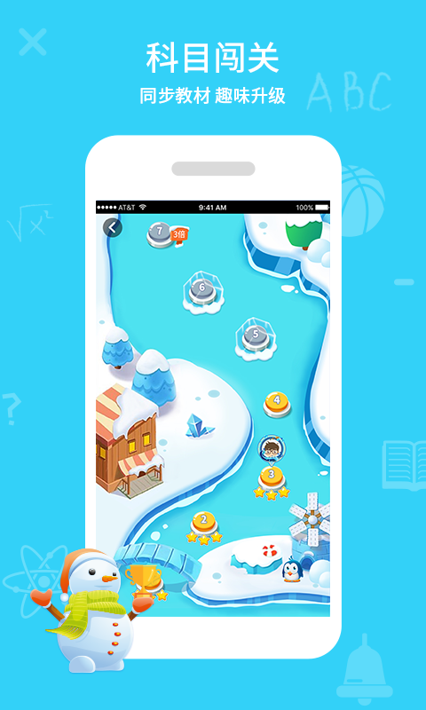 同步课堂免费版截图4
